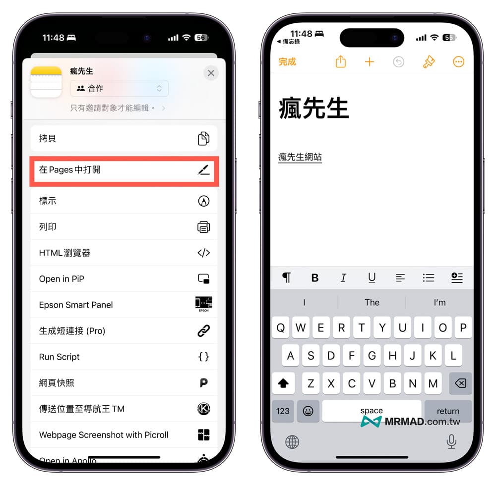 iOS 17备忘录4个必学新功能整理2