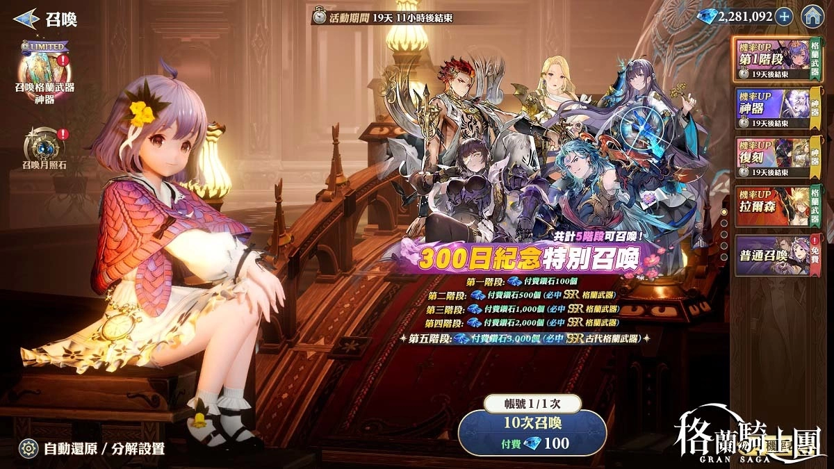 《Gran Saga：格兰骑士团》欢庆上线300日！ 传说格兰英雄「里昂」登场
