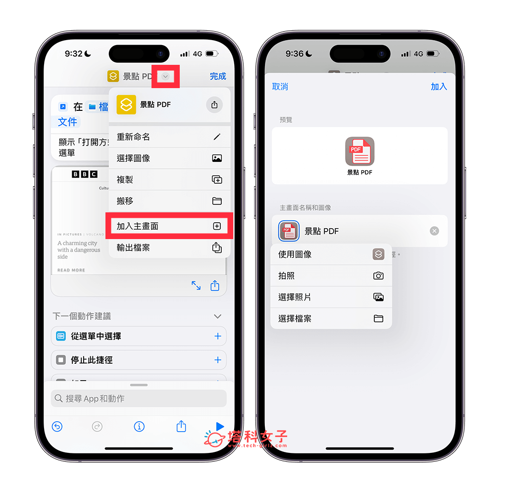 iPhone 桌面放档案：加入主画面