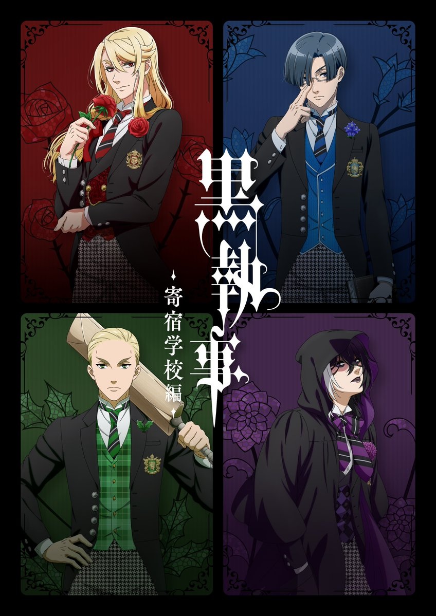 《黑执事》新作动画确定为“寄宿学校篇”！ 4名监督生“P4”视觉海报解禁！
