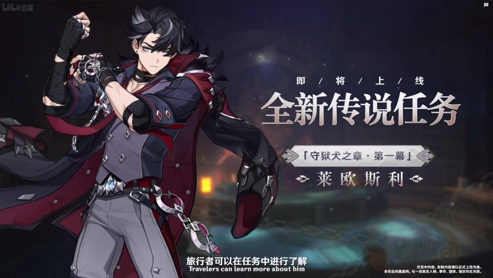 《原神》4.1版本更新内容公开！帅气的堡主和审判官即将登场！