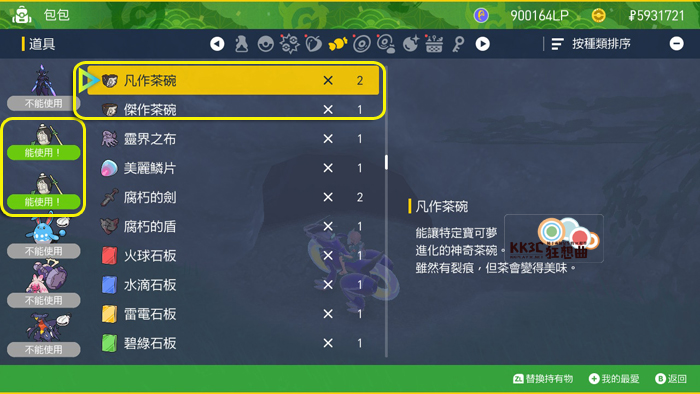 宝可梦 朱/紫 真假斯魔茶、来悲粗茶？ 高档货、冒牌货、杰作、凡作进化攻略！ -06
