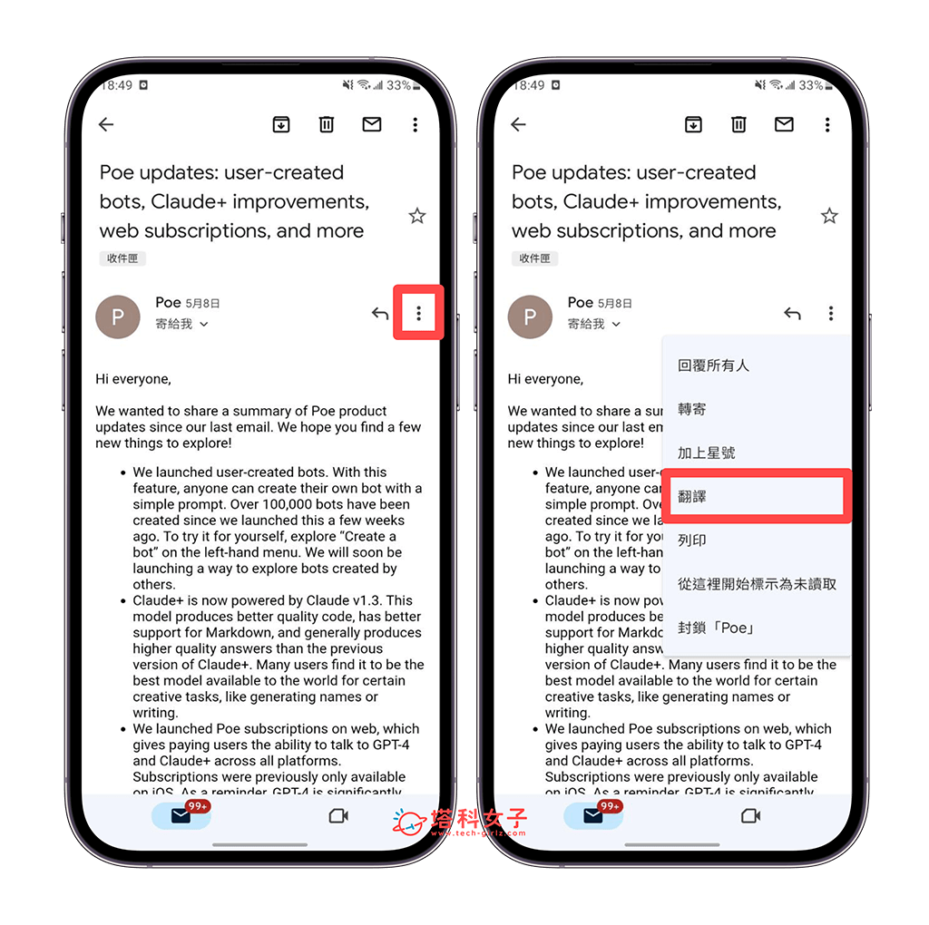 手机版 Gmail App 翻译：点选「翻译」