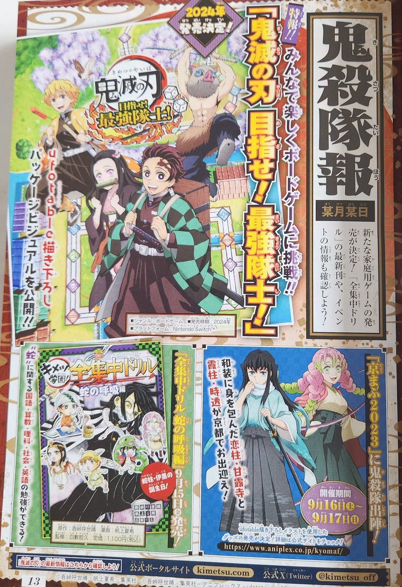《鬼灭之刃》系列游戏新作《鬼灭之刃 目标！最强队士！》预计 2024 年发售！