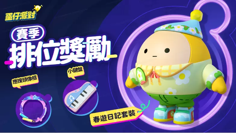 《蛋仔派对》全新赛季「音乐星企划」启动 蛋仔岛偶像团体闪耀登场！