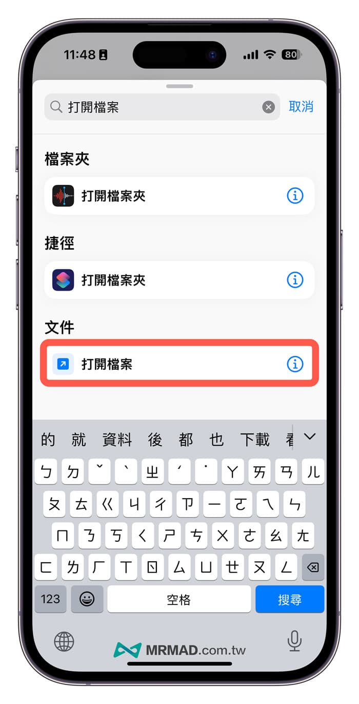 如何将iPhone文件档案变桌面捷径2