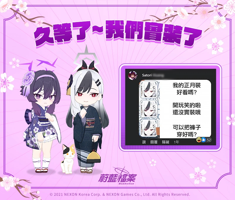 《蔚蓝档案》推出新学生「佳世子（正月）」、「遥香（正月）」，新增主线剧情最终篇第四章