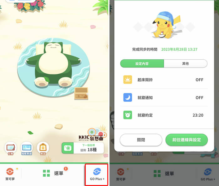 Pokemon sleep 如何与Pokémon GO Plus + 链接配对？ -07