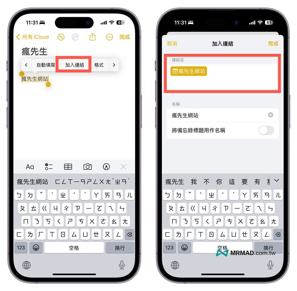 iOS 17备忘录4个必学新功能整理