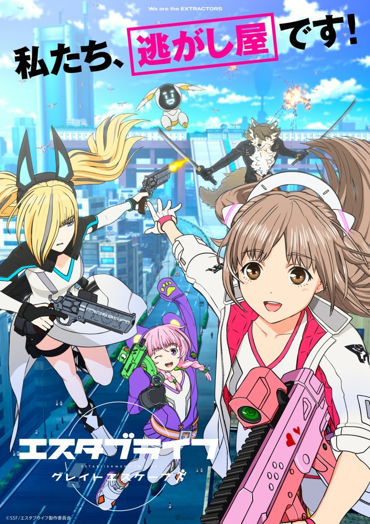 电视动画《ESTABLIFE Great Escape》4月6日开始播映 主视觉海报&正式宣传视频公开