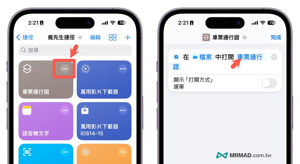 如何修改iPhone桌面捷径文件档案