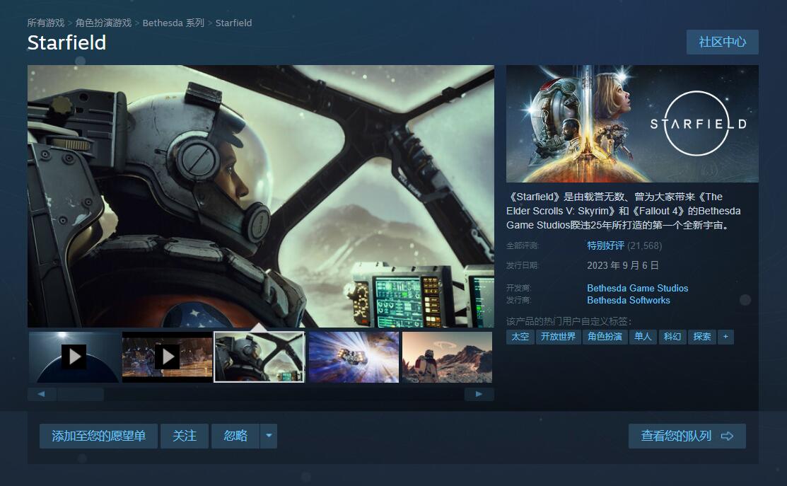 新作《星空》现已登陆 STEAM 平台，斩获上万名玩家特别好评！