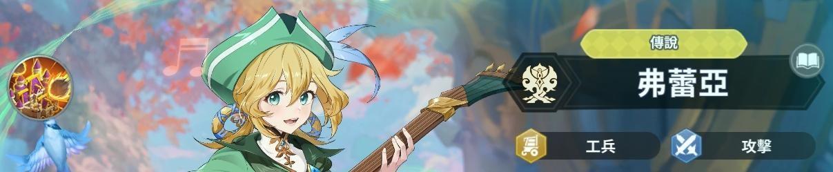 【攻略】《GRAND CROSS: AGE OF TITANS》T0角色排行-4
