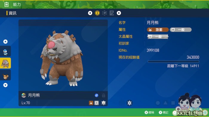 宝可梦朱紫 月月熊-赫月获得教学-16