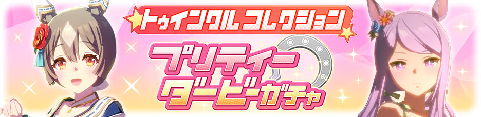 日版《赛马娘 Pretty Derby》推出里见光钻新衣装「勇往直前的骑士」