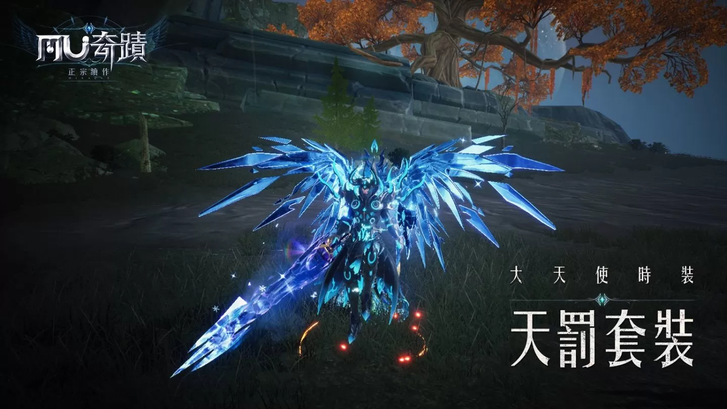 《奇迹MU：正宗续作》全新纪元开放，登入送大天使羽翼！ 释出「星座系统」介绍与欢庆新纪元活动
