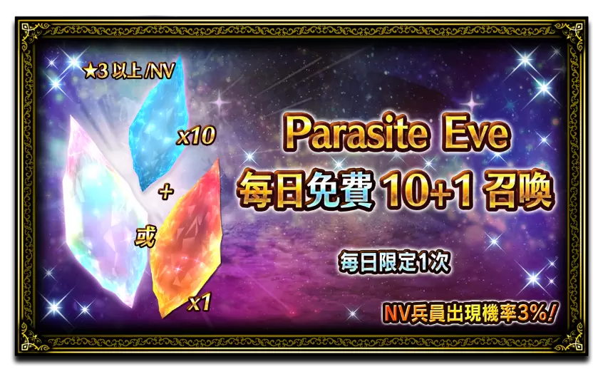 《FFBE》宣布与经典RPG游戏《Parasite Eve》进行合作活动！