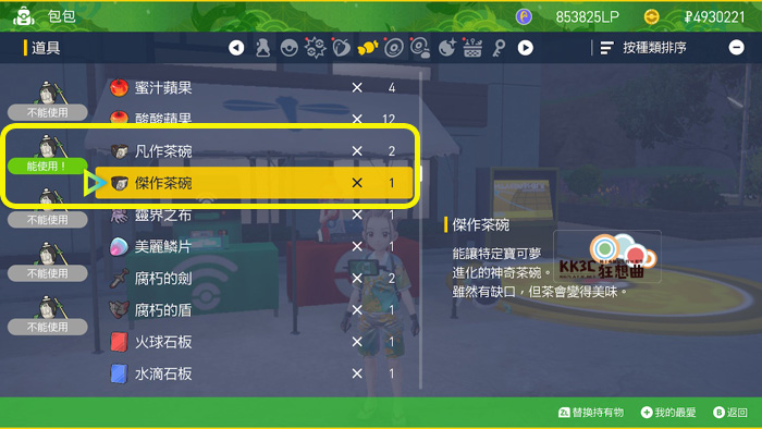 宝可梦 朱/紫 真假斯魔茶、来悲粗茶？ 高档货、冒牌货、杰作、凡作进化攻略！ -07