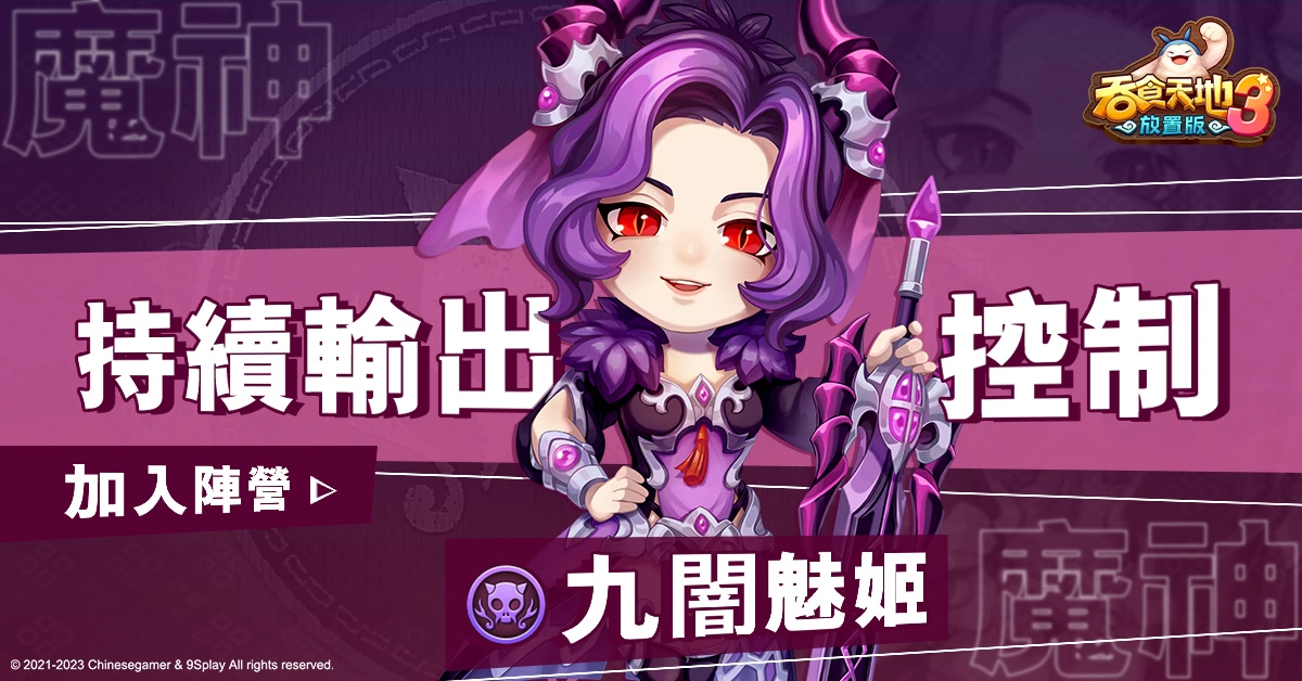 《吞食天地3：放置版》事前预约突破25万 PVE副本玩法、神魔阵营新角色魅力亮相