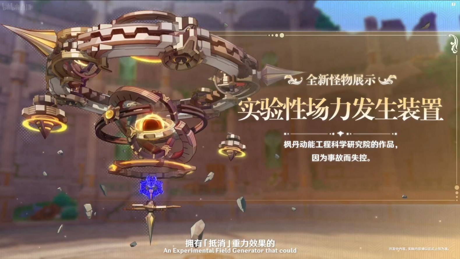 《原神》4.1版本更新内容公开！帅气的堡主和审判官即将登场！