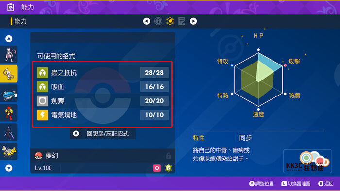 宝可梦朱/紫 黑色结晶的太晶团体战 最强超梦能力值？ -07
