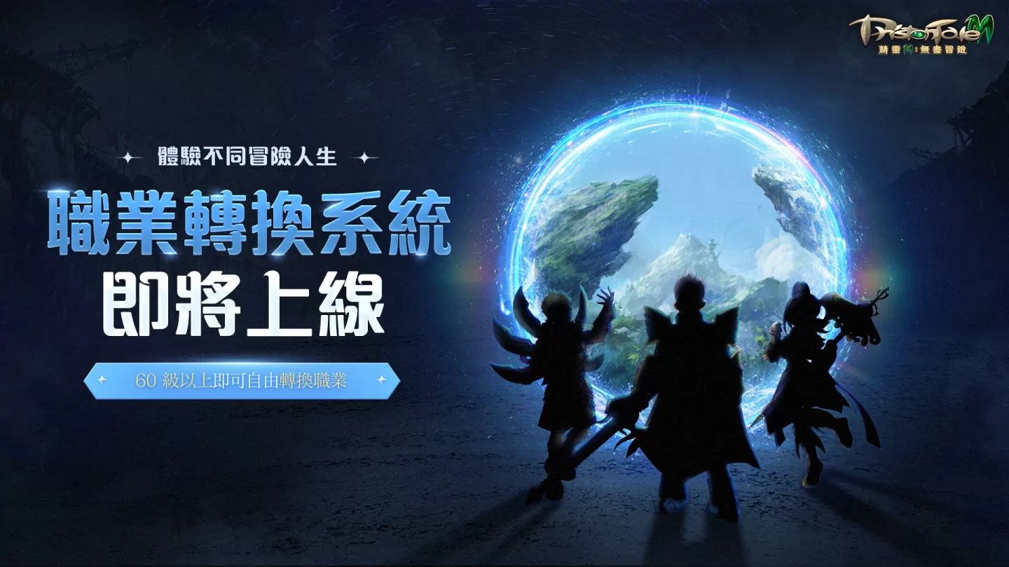 《精灵M：无尽冒险》推出首次大型改版 职业咒术师萨满全新登场