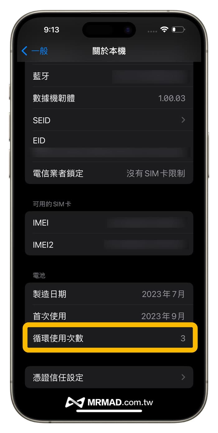 如何查询 iPhone 15 电池循环使用次数 1 