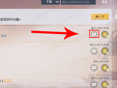 和平精英怎么拉黑好友（和平精英拉黑好友教程）-5