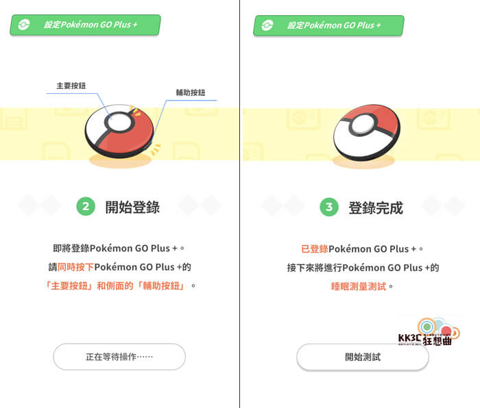 Pokemon sleep 如何与Pokémon GO Plus + 链接配对？ -03