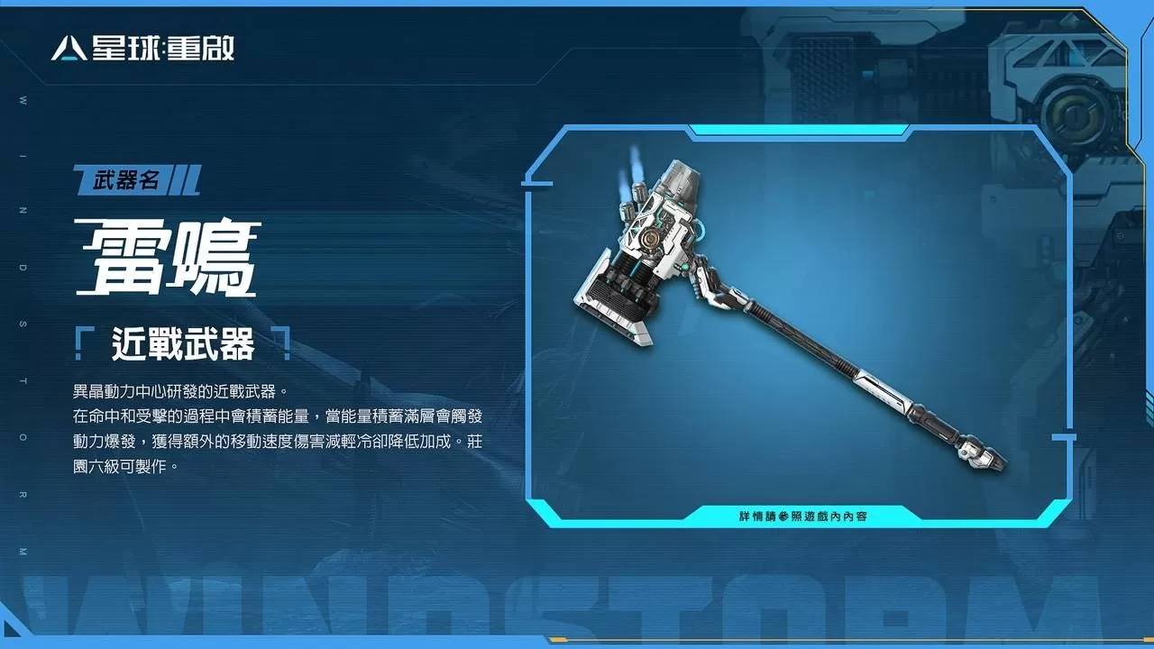 《星球：重启》蓝蚀危机来袭！ 全新武器战宠实装，中秋活动将展开