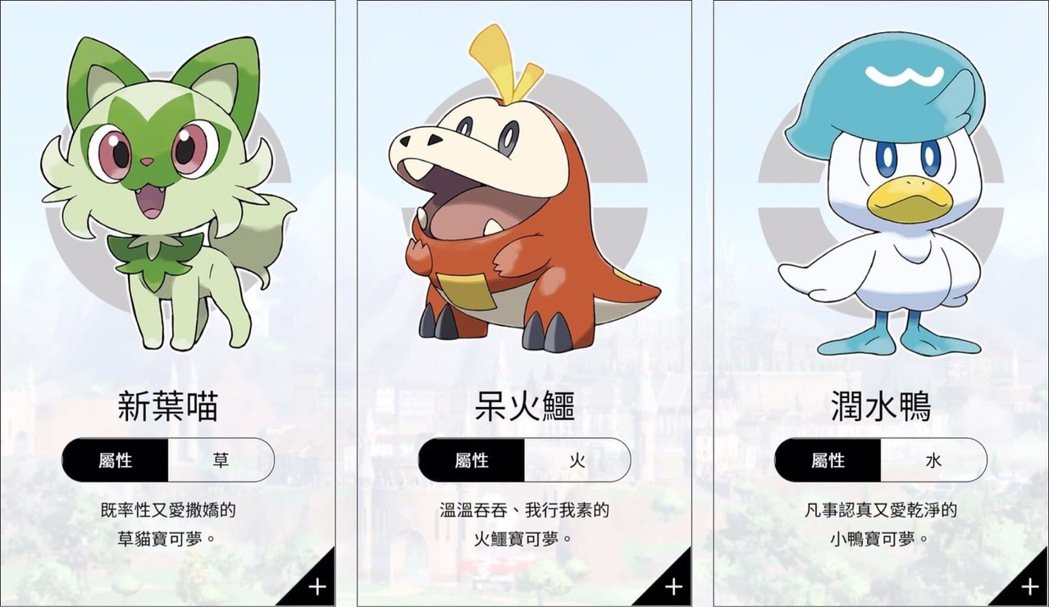 宝可梦系列新作《宝可梦 朱/紫》今冬登Switch 第九世代御三家曝光！