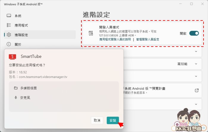 Win11安装谷歌 Play商店、安装apk教学-12
