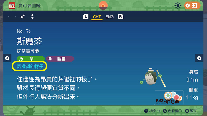 宝可梦 朱/紫 真假斯魔茶、来悲粗茶？ 高档货、冒牌货、杰作、凡作进化攻略！ -10