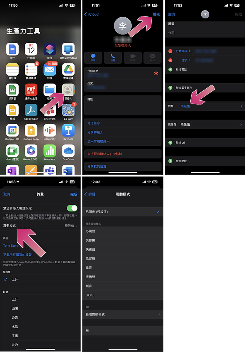 如何在 iPhone 上为各种联络人设定不同的铃声 / 震动？ - 电脑王阿达