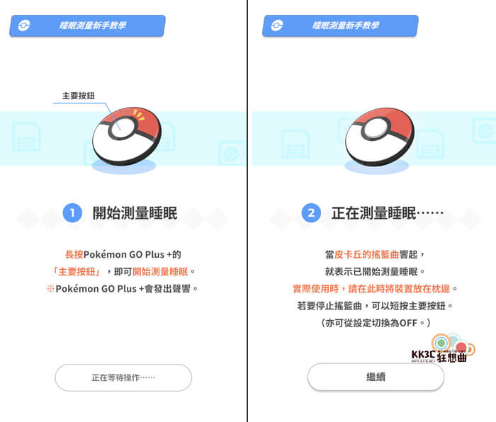 Pokemon sleep 如何与Pokémon GO Plus + 链接配对？ -04