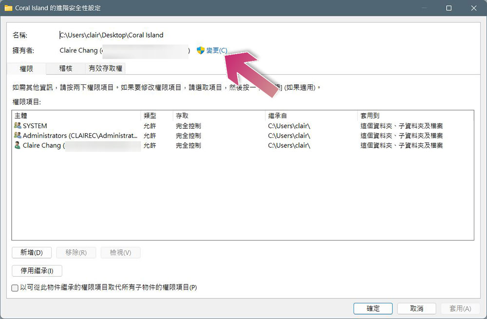 如何在 Windows 里面获取档案或文件夹的所有权？ - 电脑王阿达