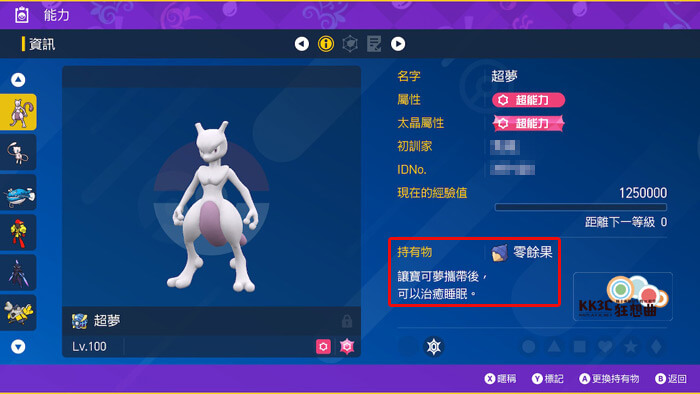 宝可梦朱/紫 黑色结晶的太晶团体战 最强超梦能力值？ -02