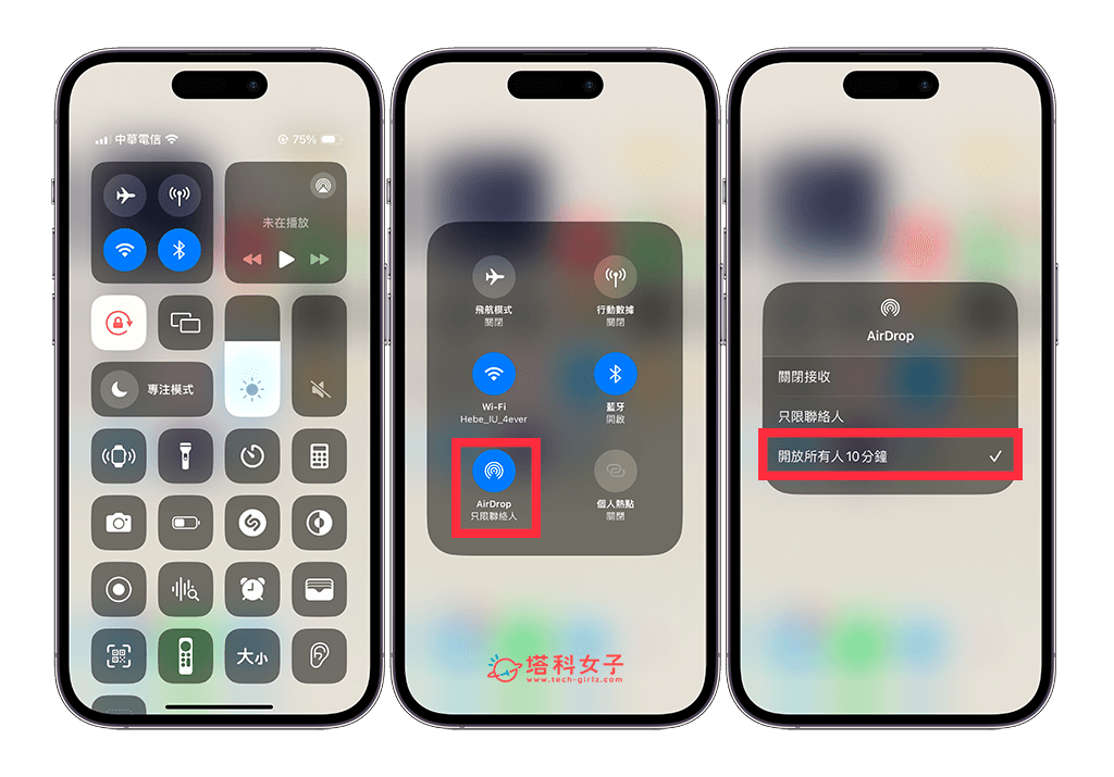 iPhone NameDrop 交换联系信息：开启 AirDrop、WiFi 与蓝牙