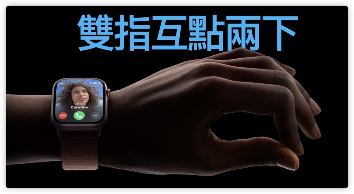 Apple Watch 9 懒人包 功能 规格 颜色 价格 预购日期 开卖日期