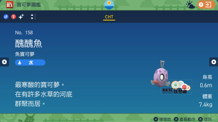 宝可梦 朱/紫 北上乡宝可梦图鉴：小碎钻要去哪边抓？ -16
