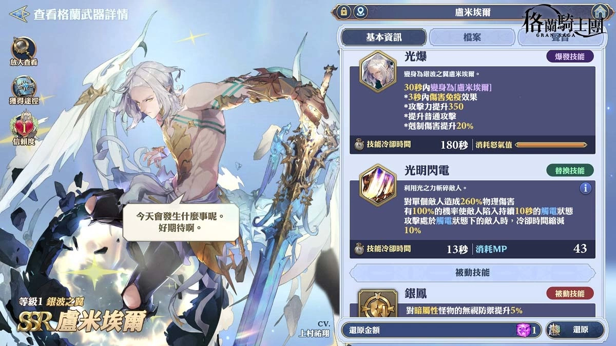 《Gran Saga：格兰骑士团》欢庆上线300日！ 传说格兰英雄「里昂」登场