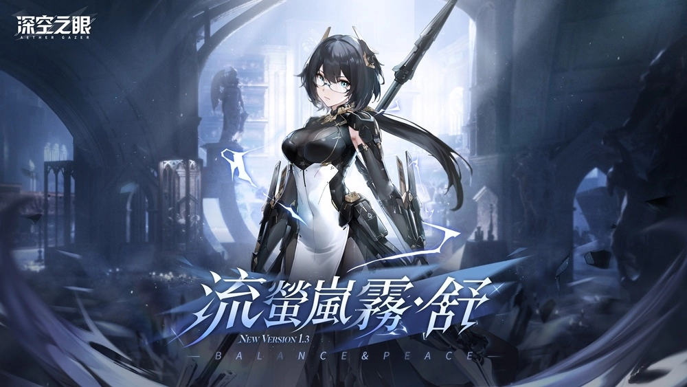 3D动作手游《深空之眼》全新S级角色流萤岚雾•舒登场！