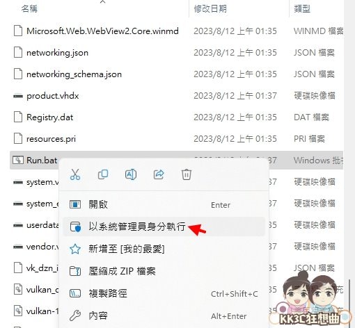 Win11安装谷歌 Play商店、安装apk教学-05