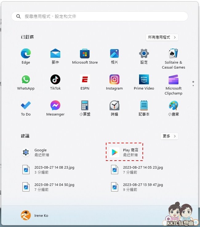 Win11安装谷歌 Play商店、安装apk教学-07