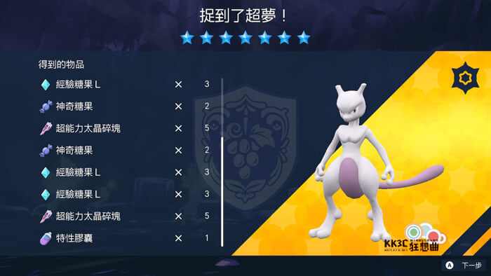 宝可梦朱/紫 黑色结晶的太晶团体战 最强超梦能力值？ -10