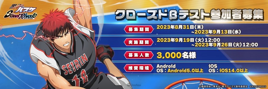 3D 手机游戏《黑子的篮球 Street Rivals》预定9月实施 CBT 今日开放玩家申请