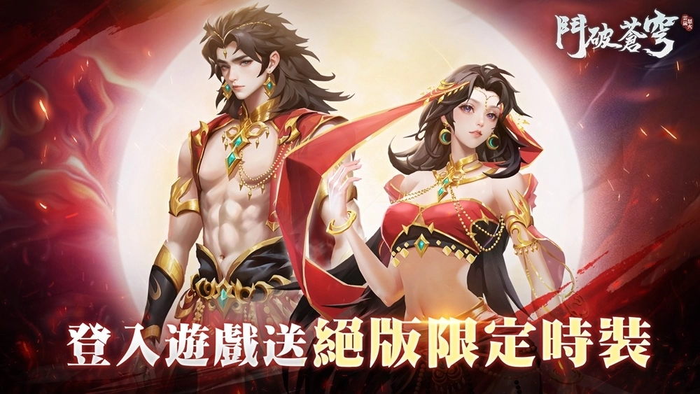 《斗破苍穹：怒火云岚》今日双平台正式上线，登入即送限定时装