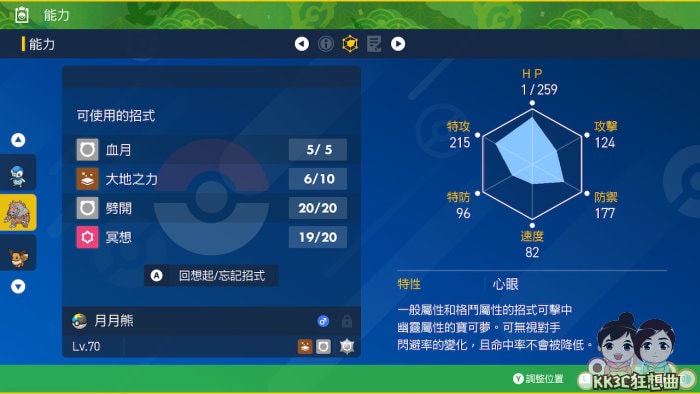 宝可梦朱紫 月月熊-赫月获得教学-17