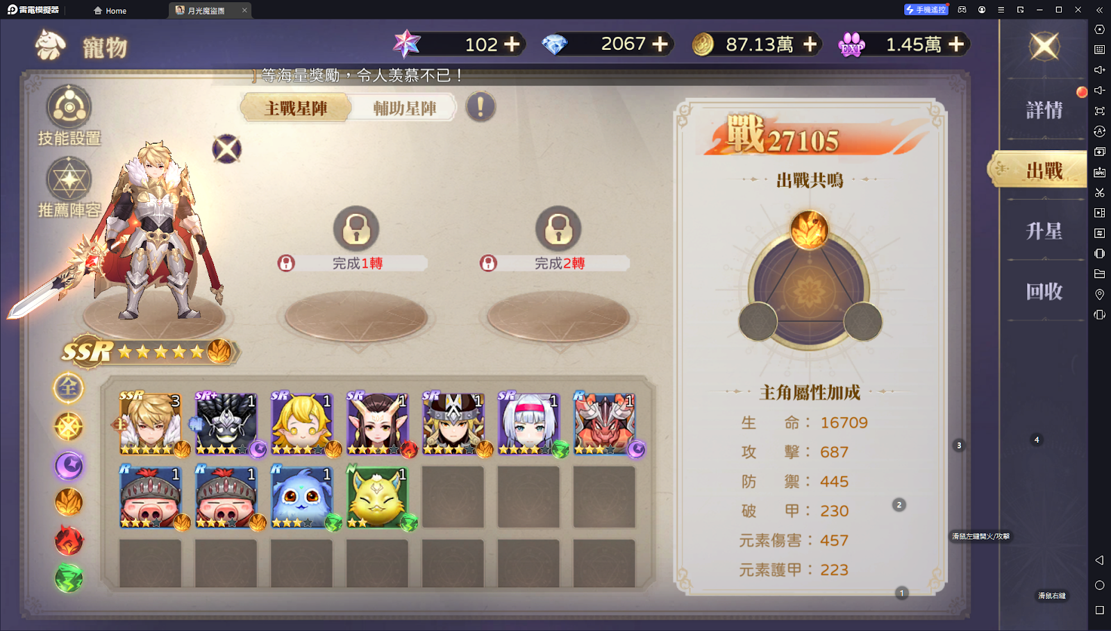 【攻略】《月光魔盜團》共鳴寵物推薦|陣容搭配-2