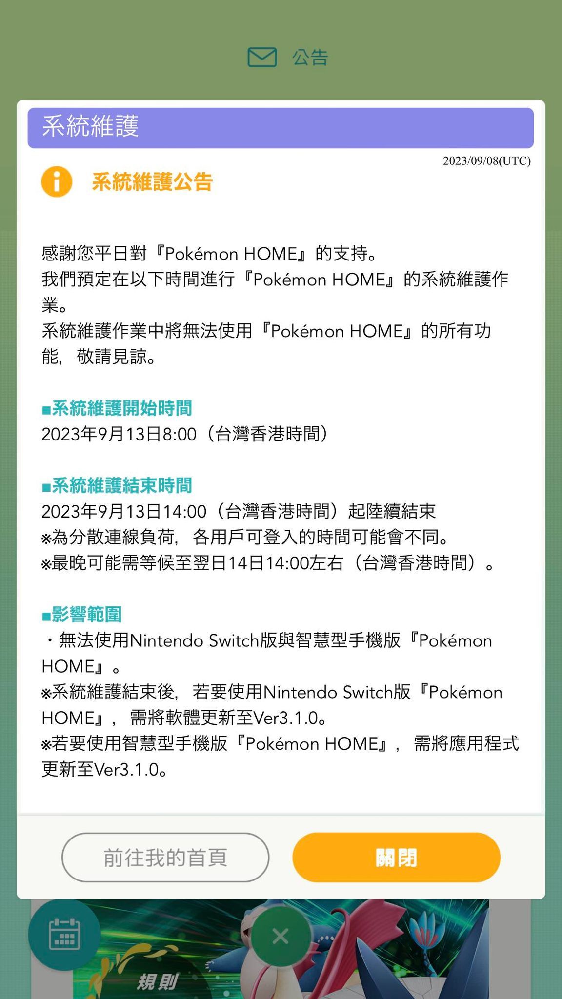 《宝可梦 朱/紫 零之秘宝》配信时间不须熬夜等待！ 《Pokémon HOME》将同步更新